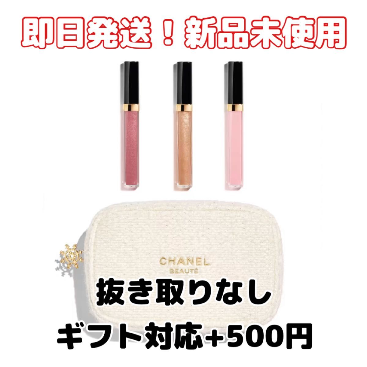 新品未使用】CHANELシャネル ルージュ ココ グロス トリオ セット