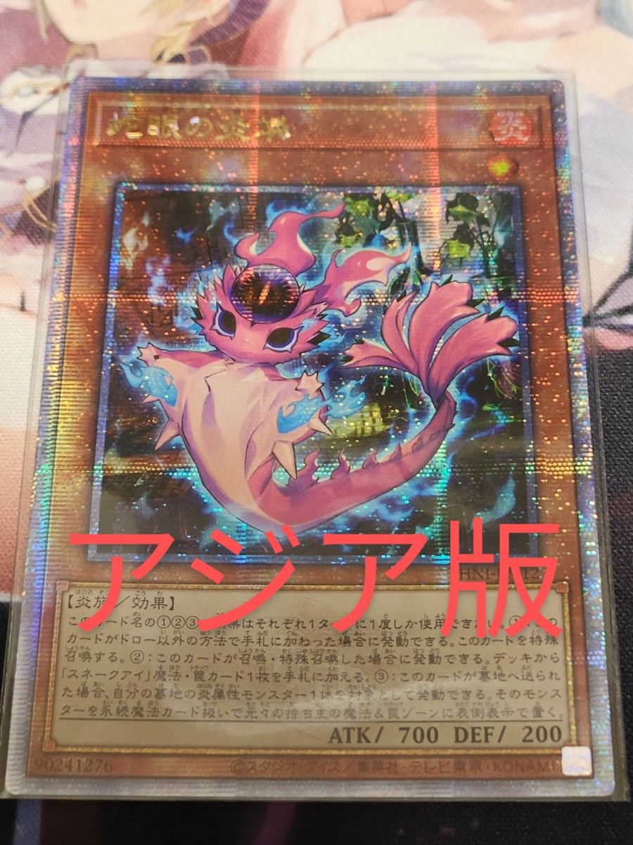 スネークアイ ポプルス アジア版 25th 遊戯王｜Yahoo!フリマ（旧PayPay