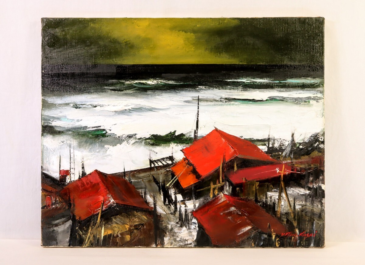 葛西四雄 赤い屋根の絵画 葛西四雄赤い屋根の絵画