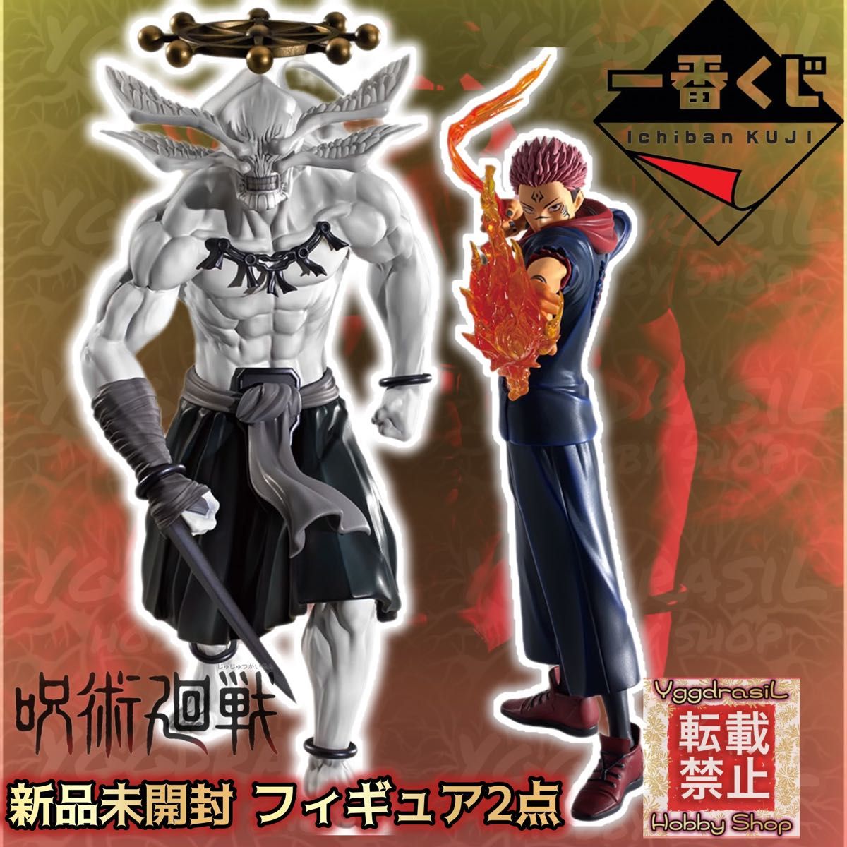 新品未開封】一番くじ 呪術廻戦 渋谷事変 ～参～ ラストワン賞 C賞 宿