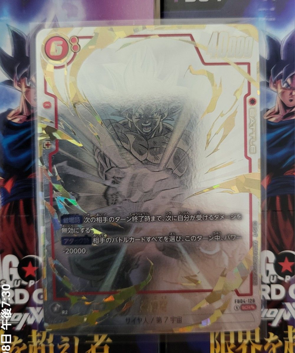 孫悟空 SCR PSA10 限界を超えし者 フュージョンワールド 連番 孫悟空