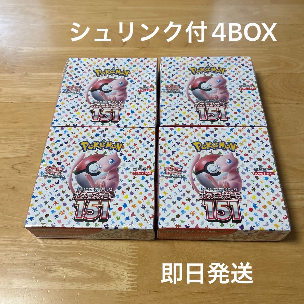 ポケモンカード151 シュリンク付き未開封BOX 4ボックスセット ポケモン