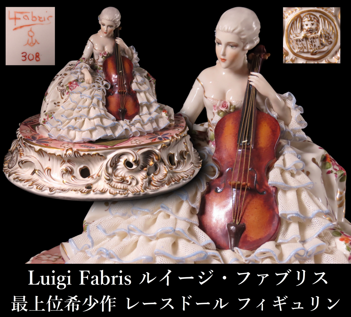 ONE'S Luigi Fabris ルイージ ファブリス 最上位 作 レースドール 幅