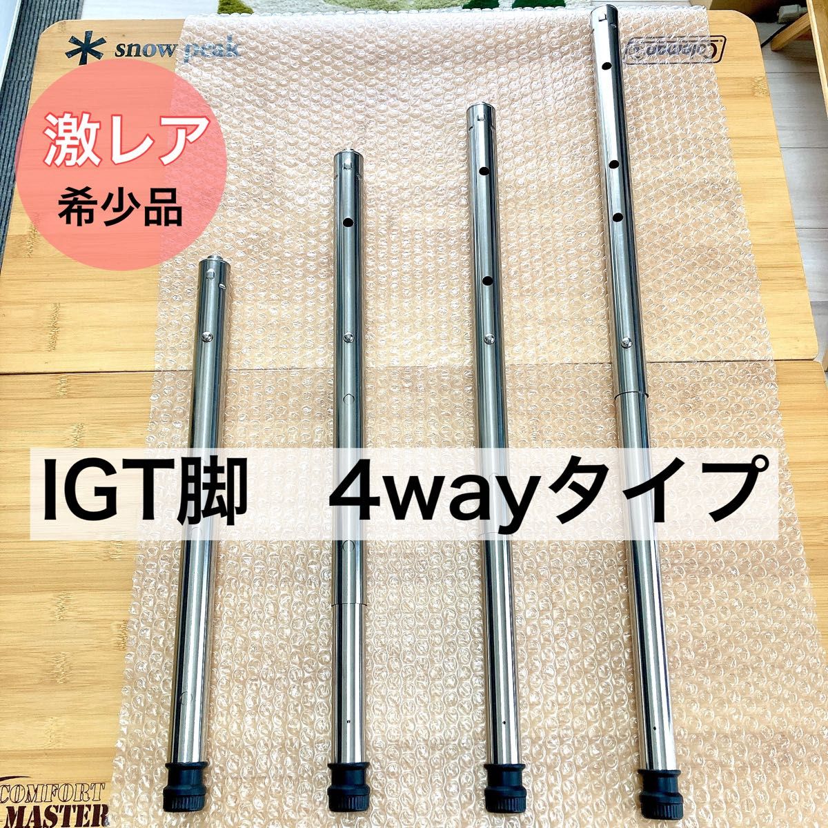 4way IGT 400脚500脚550脚660脚スノーピーク3way