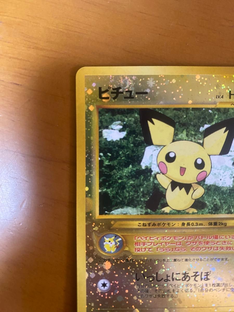 ピチュー 172 旧裏 PSA9 ワンオーナー ピチュー ☆: 旧裏 [neo1 No.172