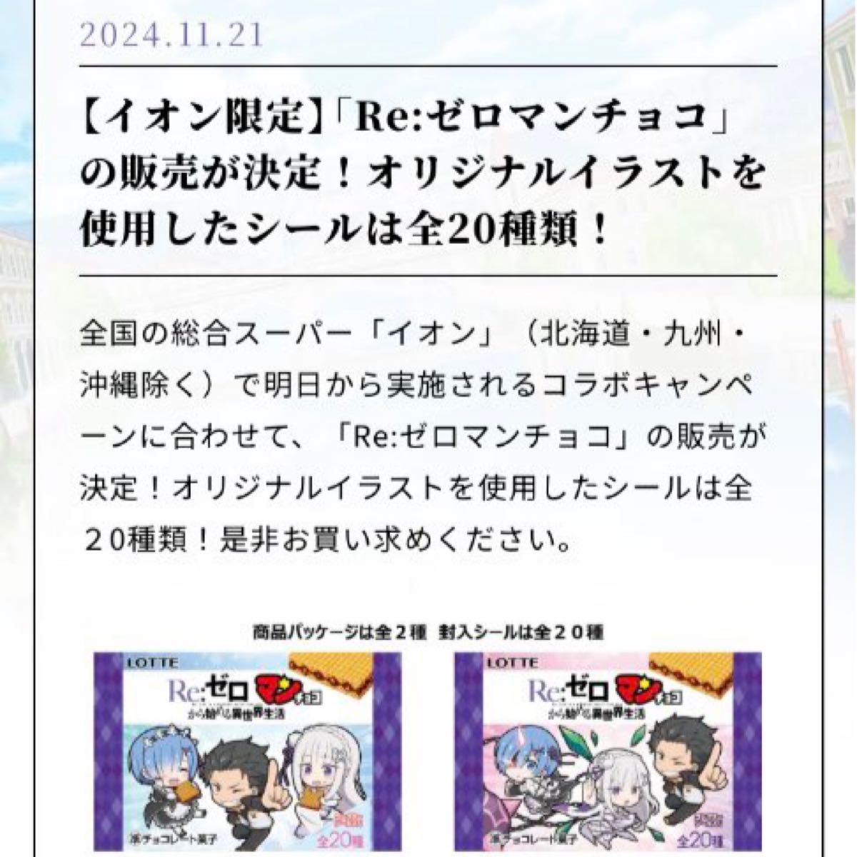 ビックリマン Re ゼロマンチョコ 20枚コンプ イオン限定 空パッケージ2