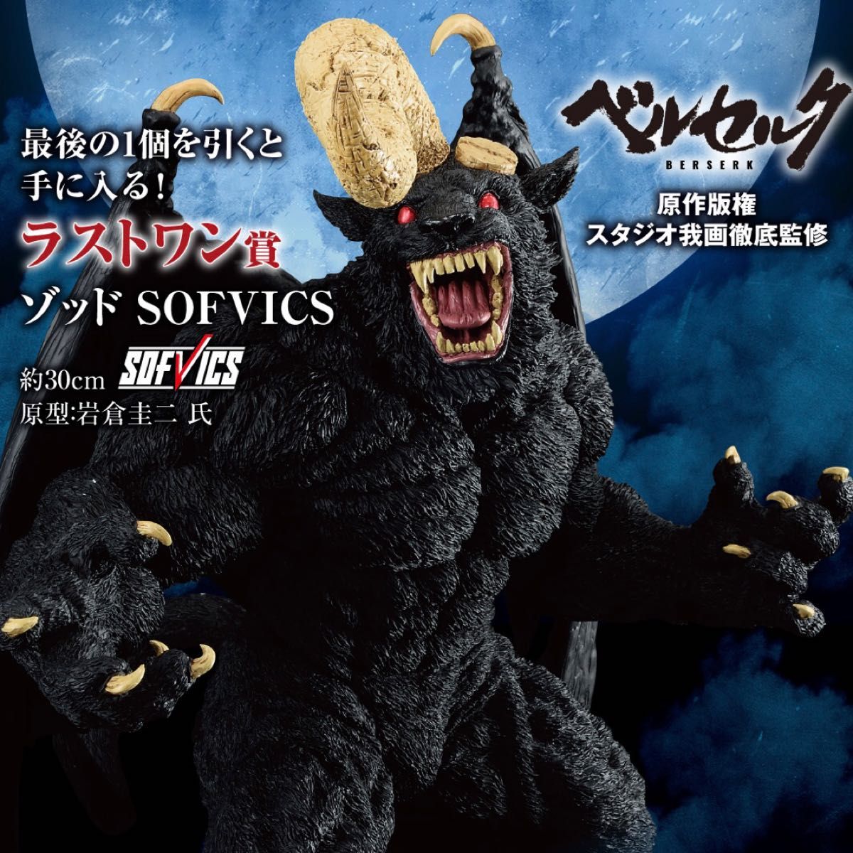 ベルセルク一番くじ ラストワン＋D賞 一番くじベルセルクラストワン賞