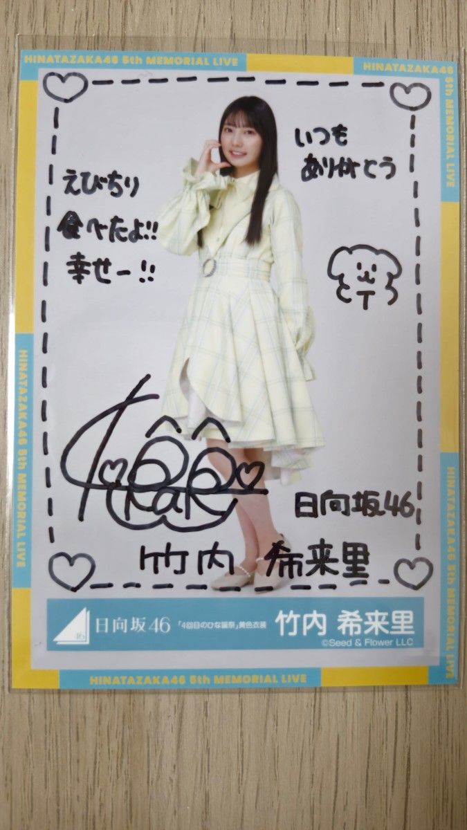 日向坂46 竹内希来里 生写真 直筆サイン 2025年最新】竹内希来里 直筆