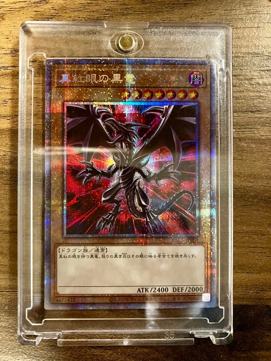 遊戯王 真紅眼の黒竜 絵違い プリズマ 真紅眼の黒竜(絵違い)