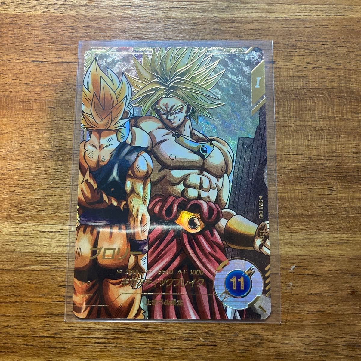 ARS10+ DBSD SDV1-049 ブロリー 【鑑定書付】 ドラゴンボールスーパー