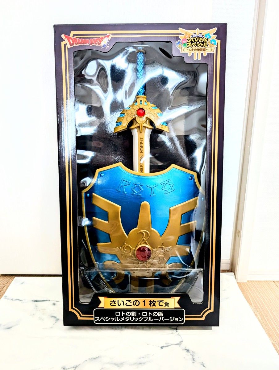 一番くじ ドラゴンクエストロトの剣 ロトの盾 ラストワン さいごの1枚