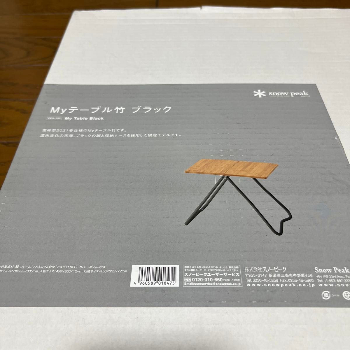 スノーピーク Myテーブル竹 ブラック FES-132 雪峰祭限定 peak My