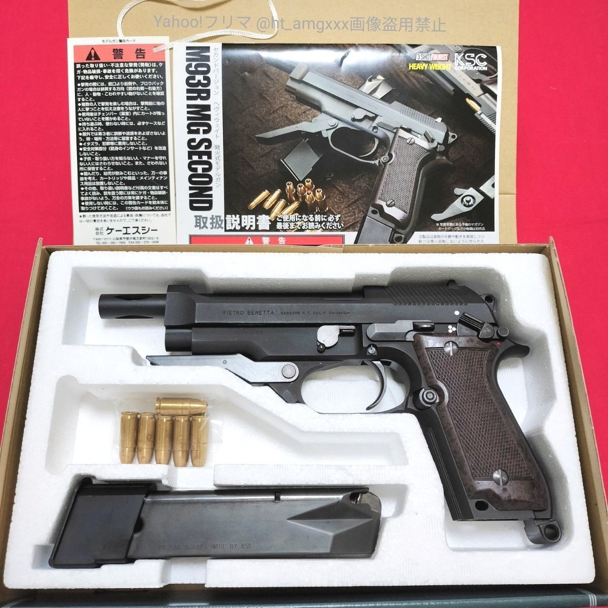 KSCコーポレーション製ABS樹脂製モデルガン ベレッタM93R SPG合法品