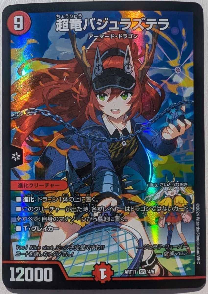 超竜バジュラズテラ 神アート デュエルマスターズ デュエマ デュエマ
