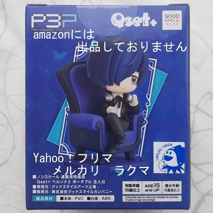 ペルソナ3 ポータブル Qset＋ P3P主人公 フィギュア 未開封新品｜Yahoo
