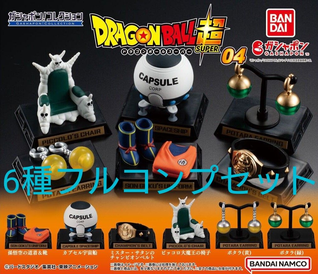 ドラゴンボール ガチャガチャ 入手困難 旧シリーズ Amazon