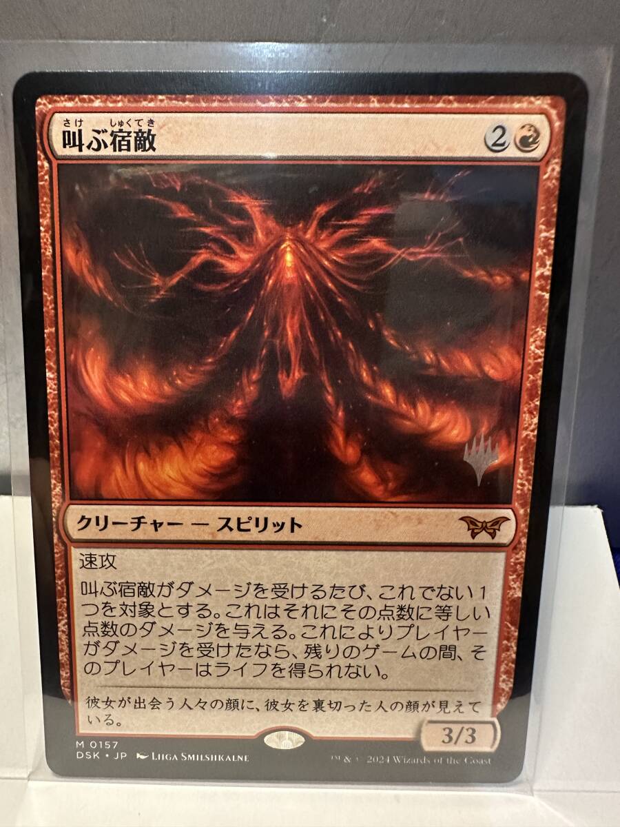 叫ぶ宿敵 日本語版4枚set MTG 日本語版 叫ぶ宿敵 4枚セット