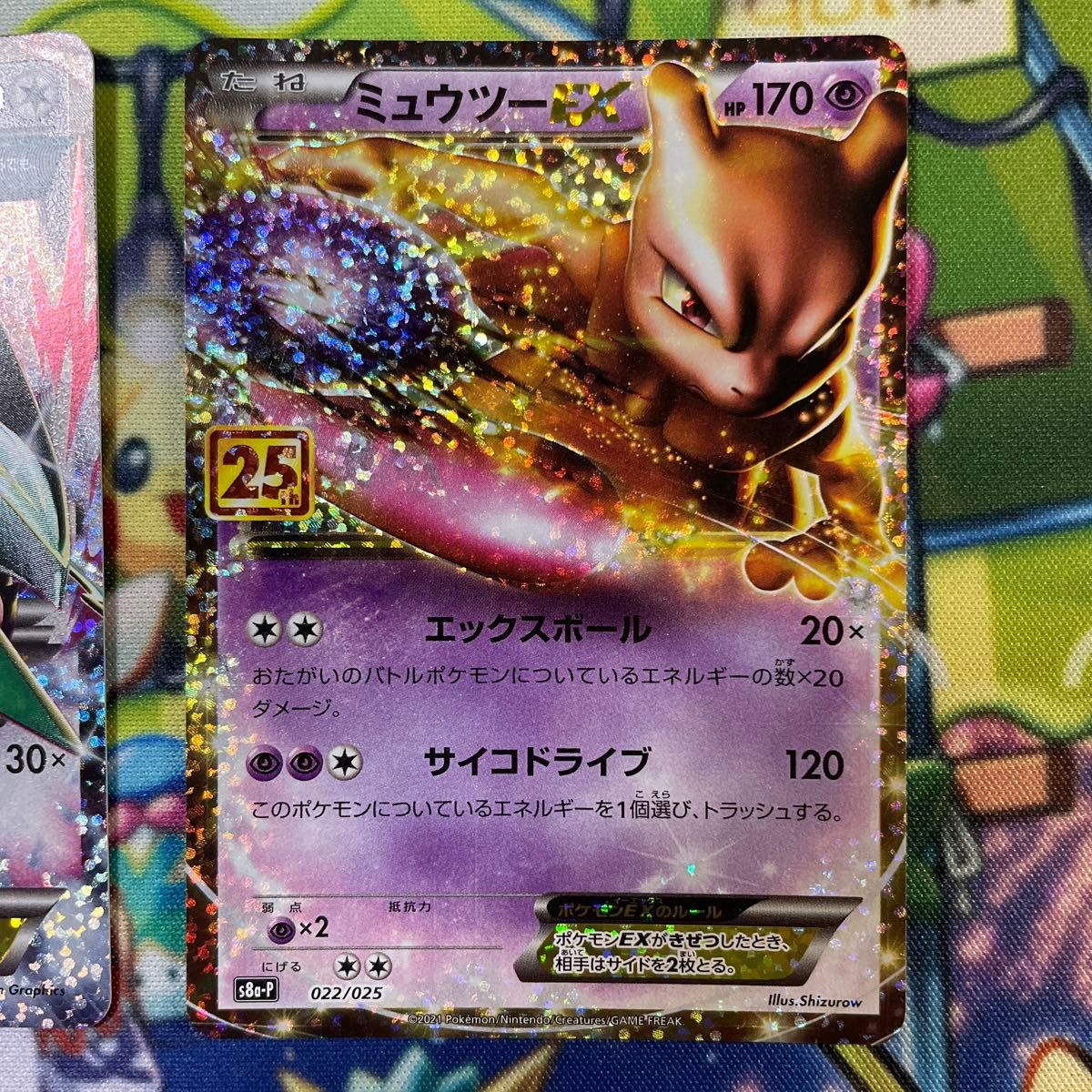 MレックウザEX 25周年記念カード MレックウザEX(25th)【P】024/025