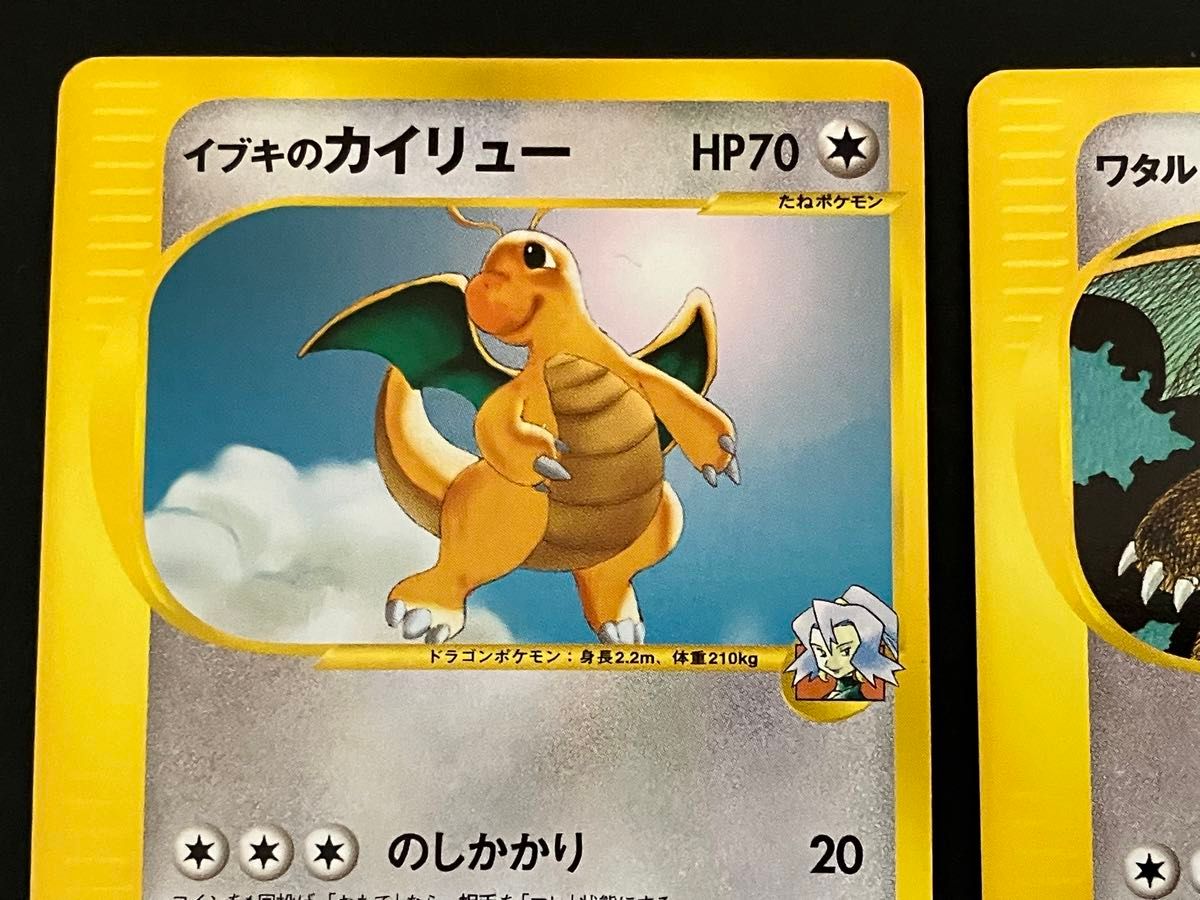 良品-美品】ポケモンカード eカード ワタルのカイリュー vs 1ed ワタル