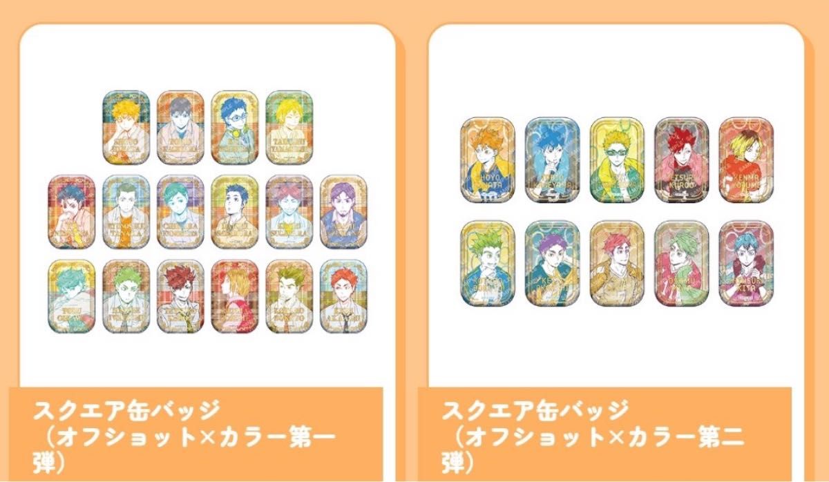 ハイキュー セブンネット スクエア缶バッジ オフショット×カラー 第1弾