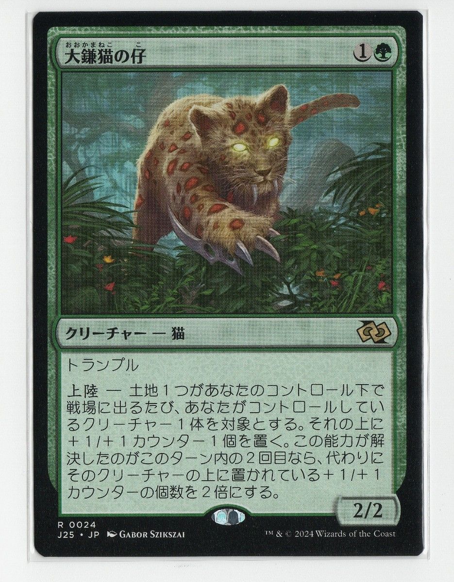 MTG 大鎌猫の仔 日本語版 ファウンデーションズ ジャンプスタート MTG