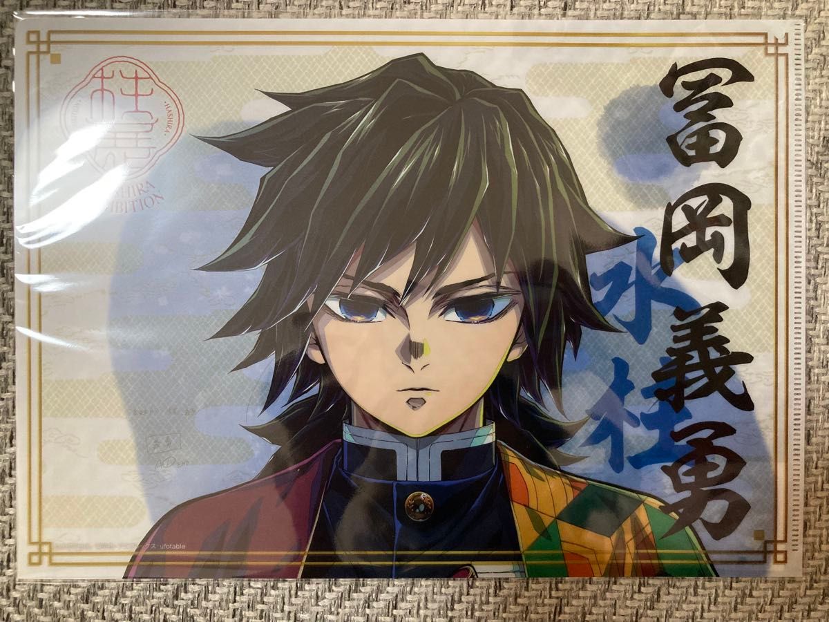 鬼滅の刃 冨岡義勇 柱展 キービジュアル プレミアムポスター B2 鬼滅の