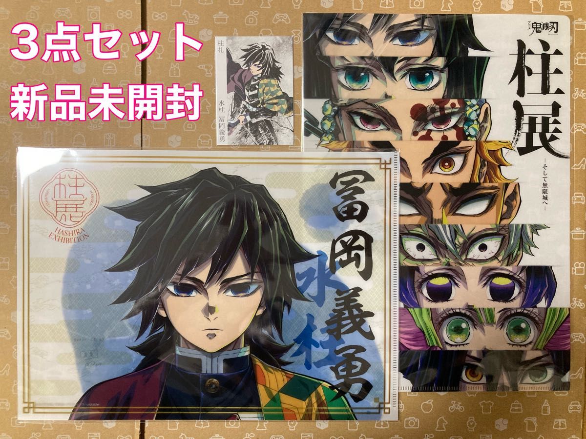 冨岡義勇 柱展プレミアムポスターB2アートビジュアルポスタークリア