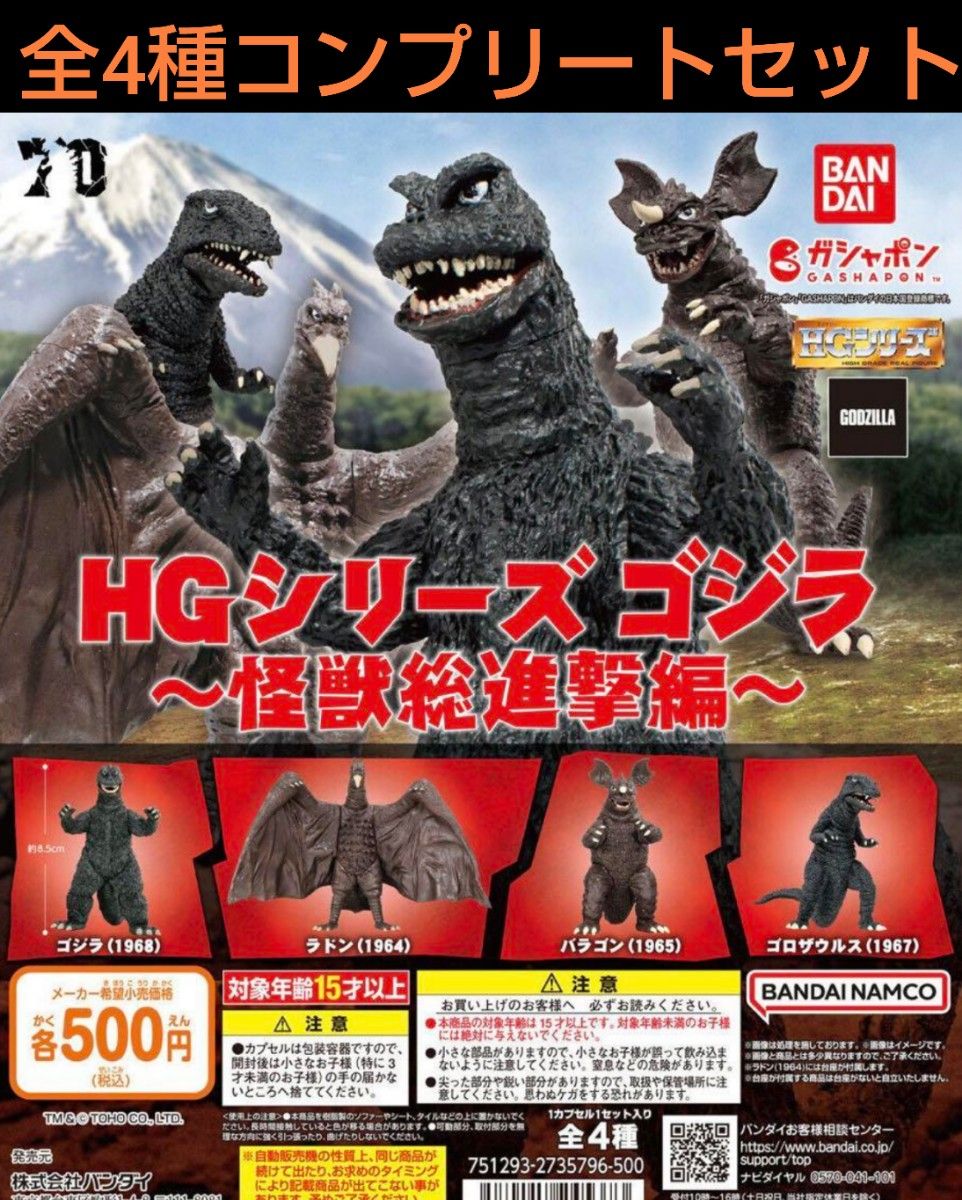 4体セット サンガッツ本舗 怪獣総進撃 シリーズA 蛍光カラー ゴジラ