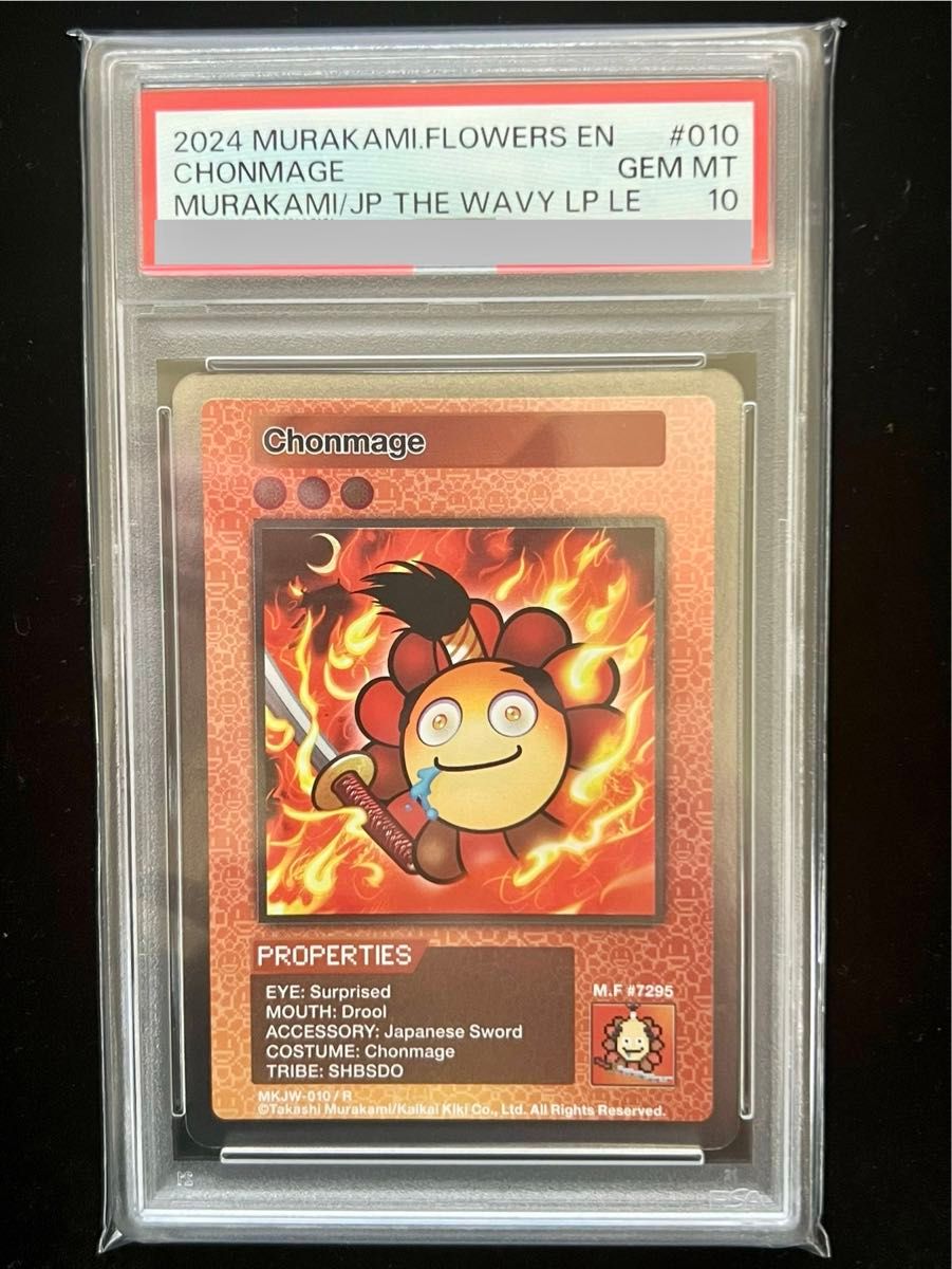 初版】連番PSA10 村上隆 108フラワーズ 酔っ払いシャンパン 日本語英語