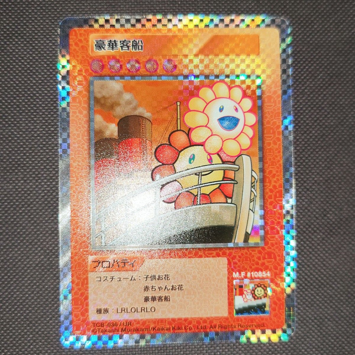 PSA10【鑑定品】村上隆とトレカの世界 限定版 豪華客船 プロモ UR