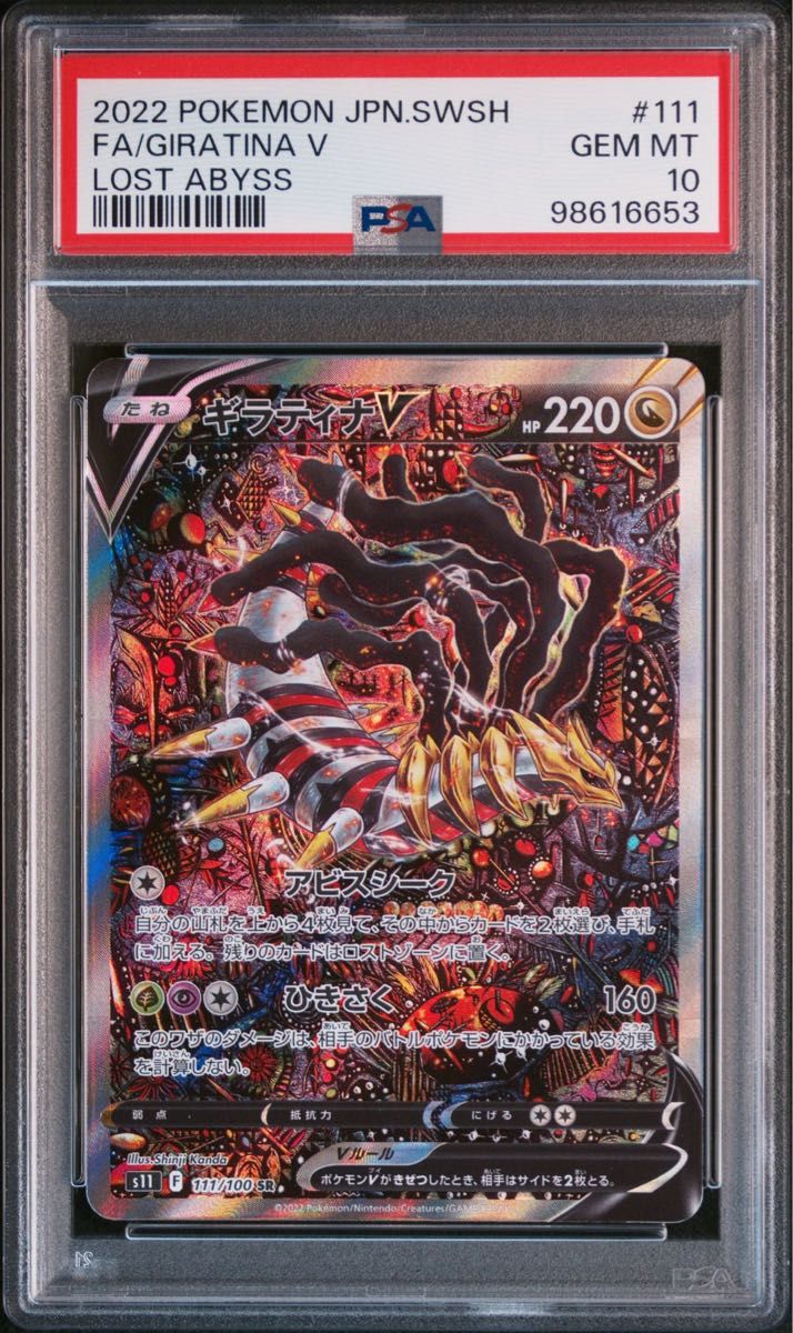 ギラティナvsaポケモンカード 美品 ギラティナ v sa ポケモンカード