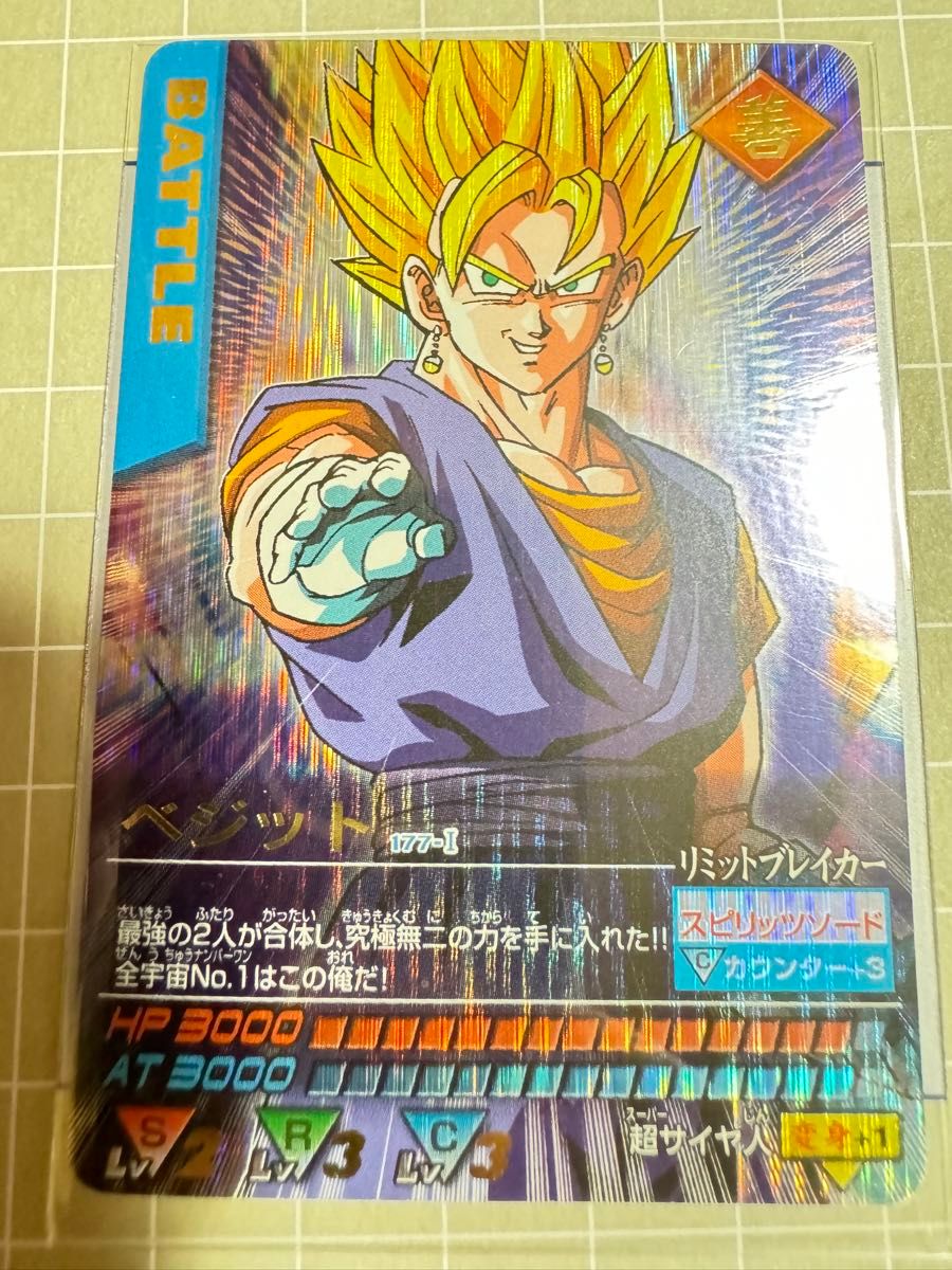 ドラゴンボールZ データカードダス『ベジット 爆レア』 ドラゴンボール