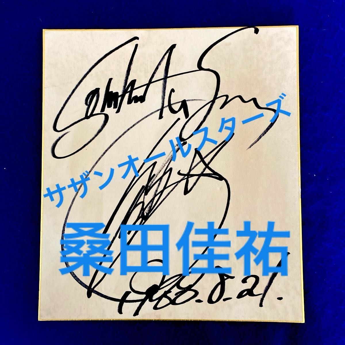 サザンオールスターズ-真夏の夜の夢 1988大復活祭 桑田圭介 直筆サイン