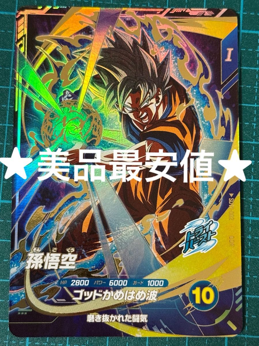 スーパードラゴンボールダイバーズ 孫悟空 SDV-002⭐︎ BANDAI