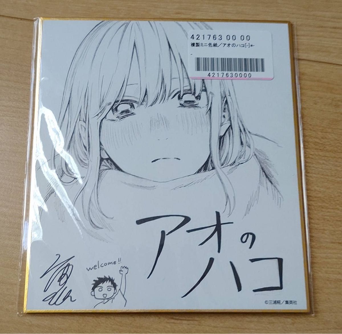 アオのハコ 複製ミニ色紙 鹿野千夏 定期購読者限定 応募者全員サービス