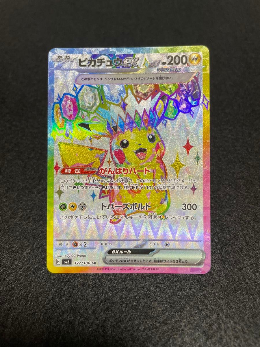 psa10 ピカチュウex SR PIKACHU EX SR UR PSA10