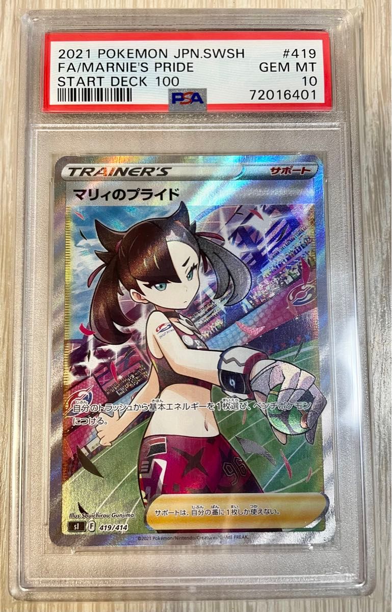 ポケモンカード マリィ PSA 10 2019 2019年 ポケモンカード マリィ PSA