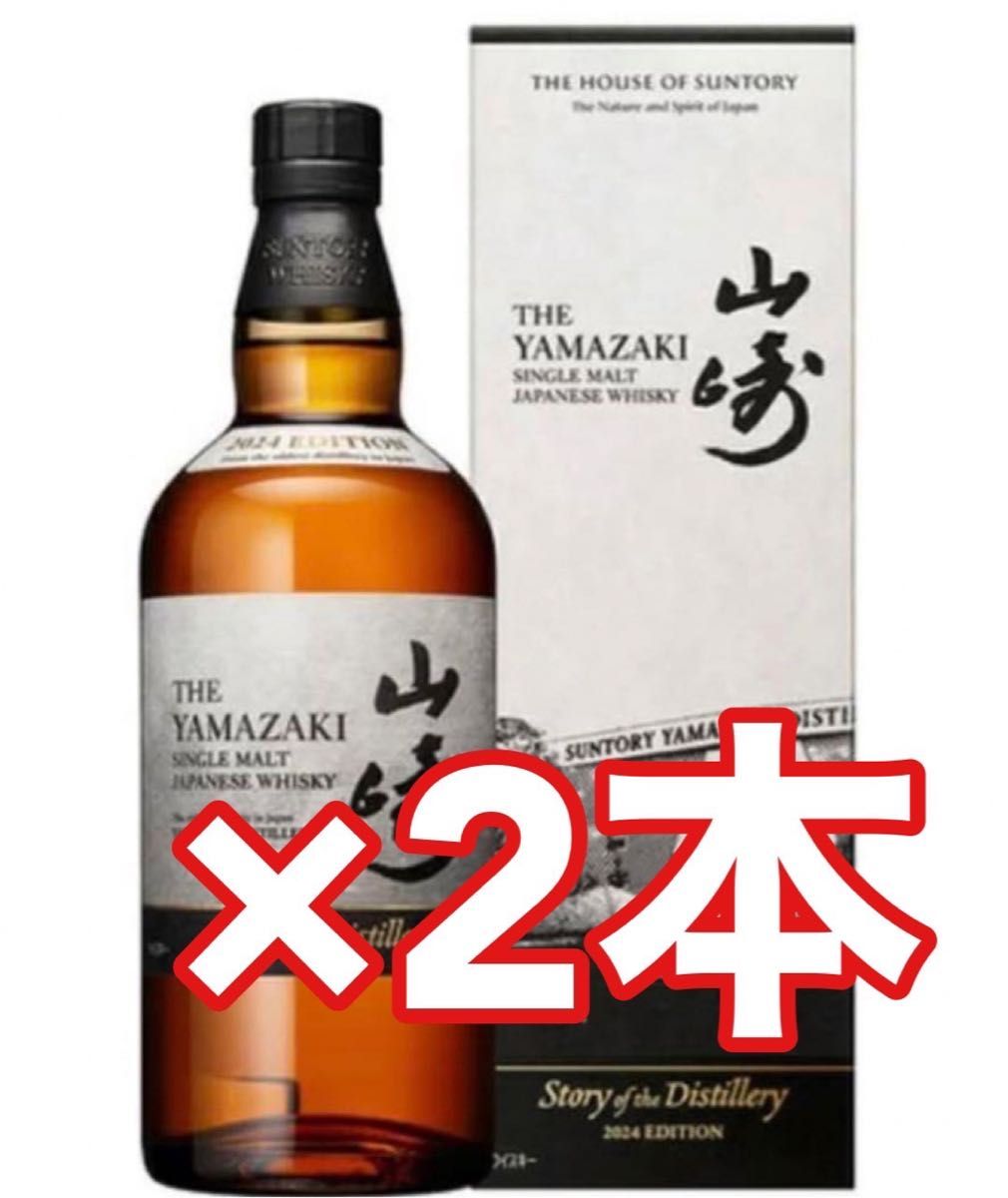 山﨑Story of the Distillery 2024 Edition