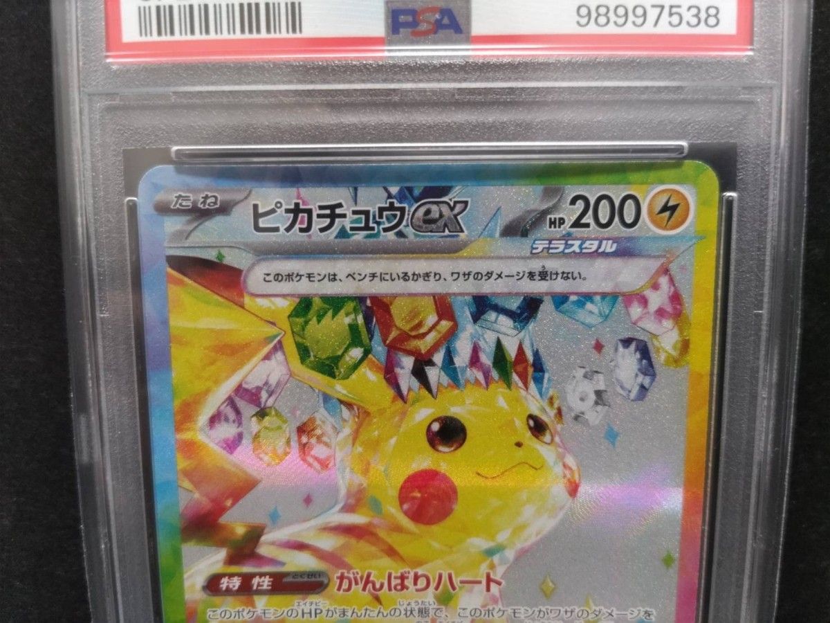 PSA10 ピカチュウSAR ピカチュウex SAR PSA10