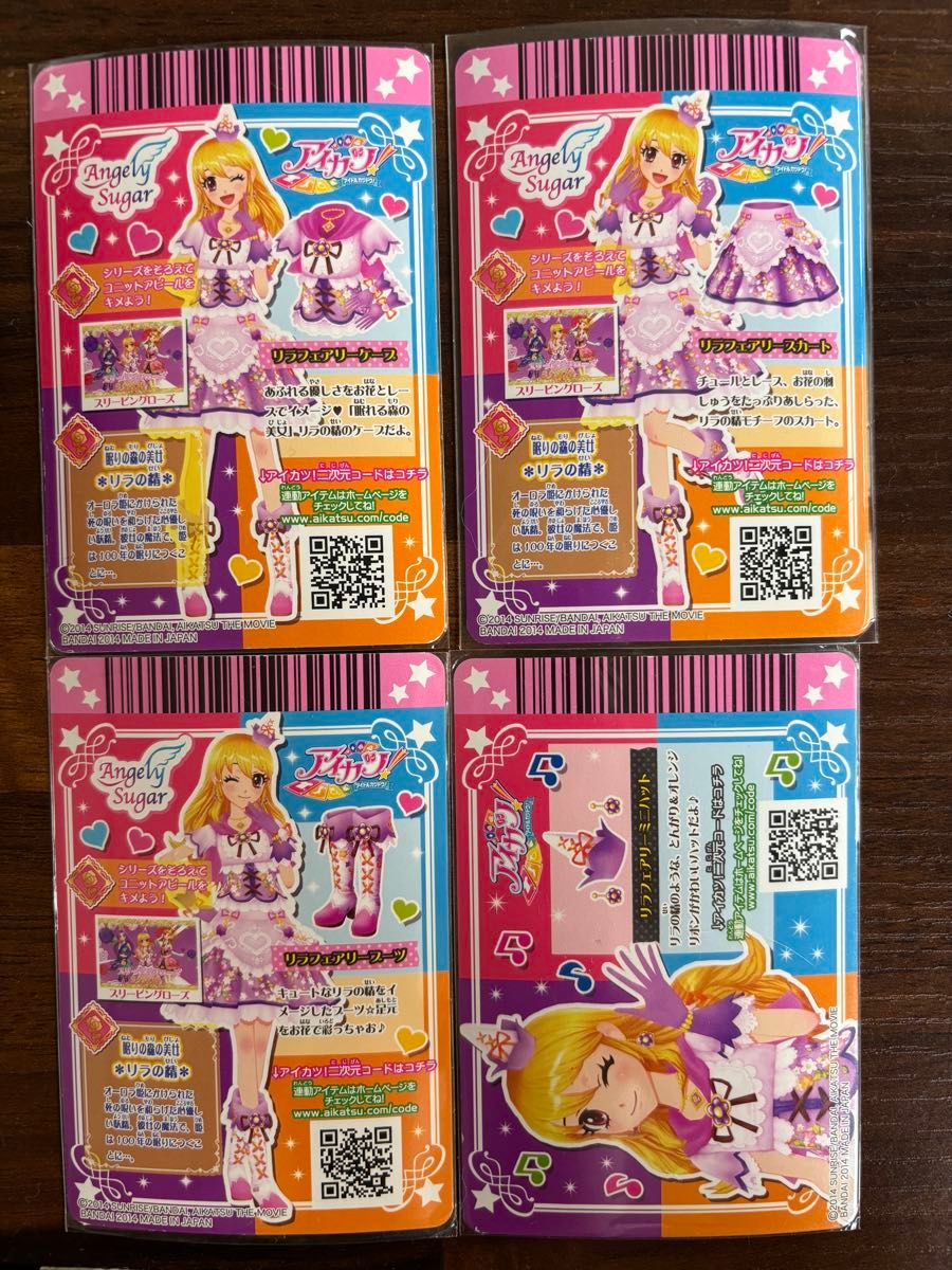 アイカツカード リラフェアリーコーデ 4枚セット アイカツ アイカツ