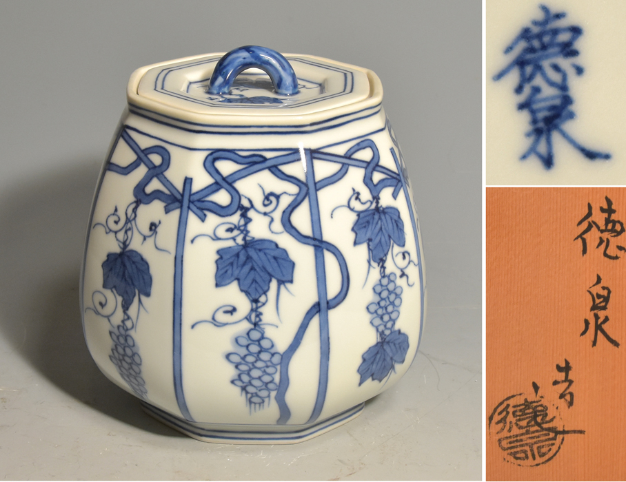 三代 西村徳泉 染付 セール 葡萄棚 水指 - 共箱 三代 西村徳泉 染付