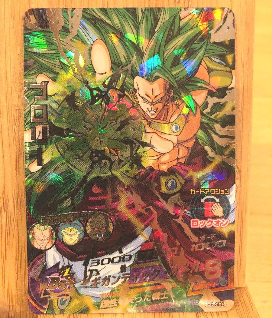 スーパードラゴンボールヒーローズ h8-sec p ブロリー ドラゴンボール