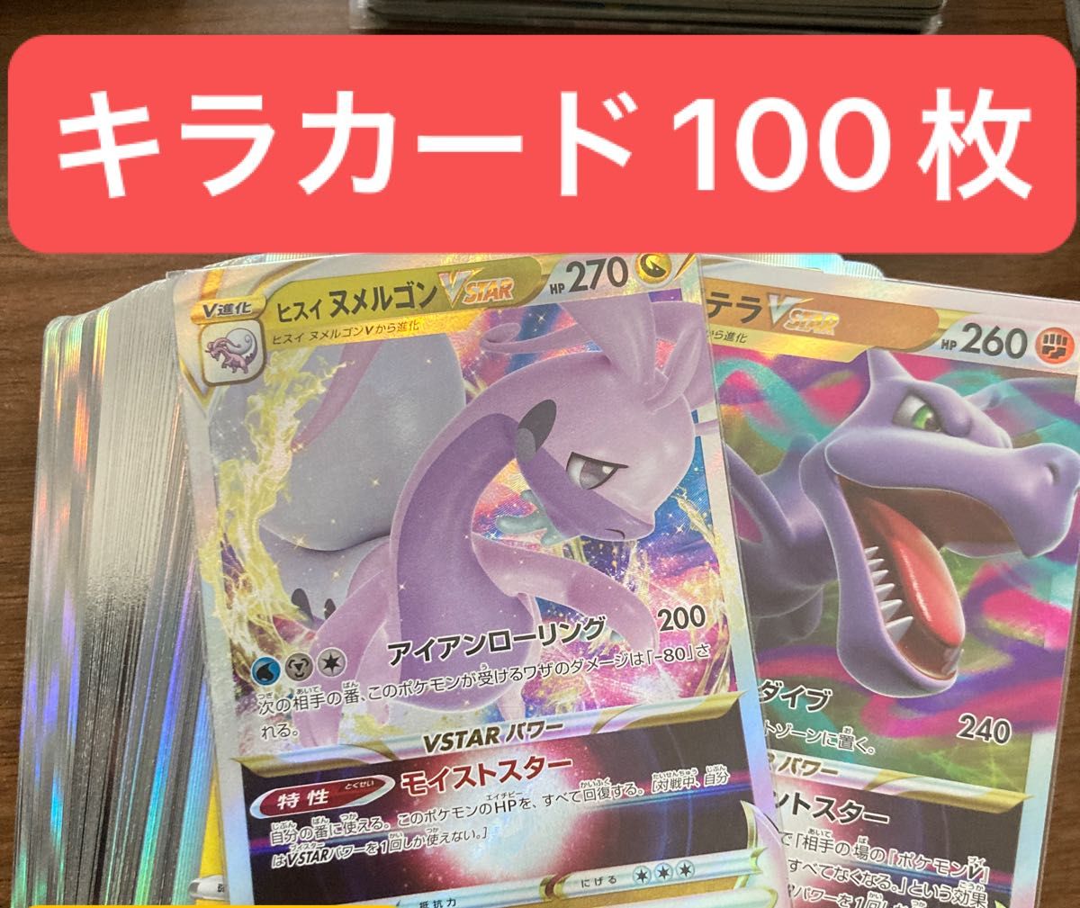 ポケモンカード キラカード100枚まとめ売り｜Yahoo!フリマ（旧PayPay