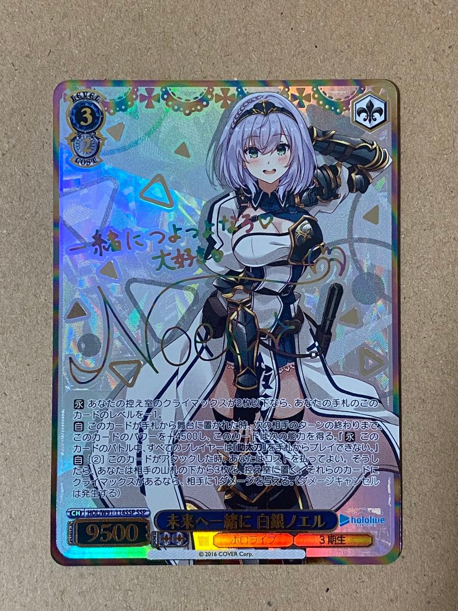 ヴァイスシュヴァルツホロライブ未来へ一緒に白銀ノエルssp サイン