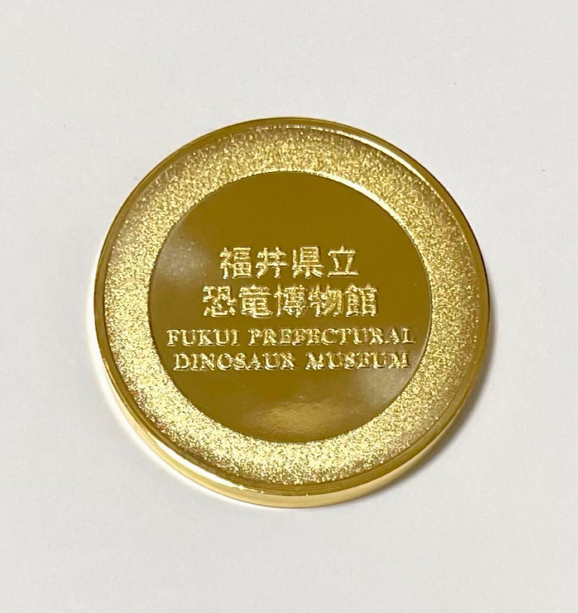 大恐竜展☆マブサウルス☆記念メダル☆茶平工業