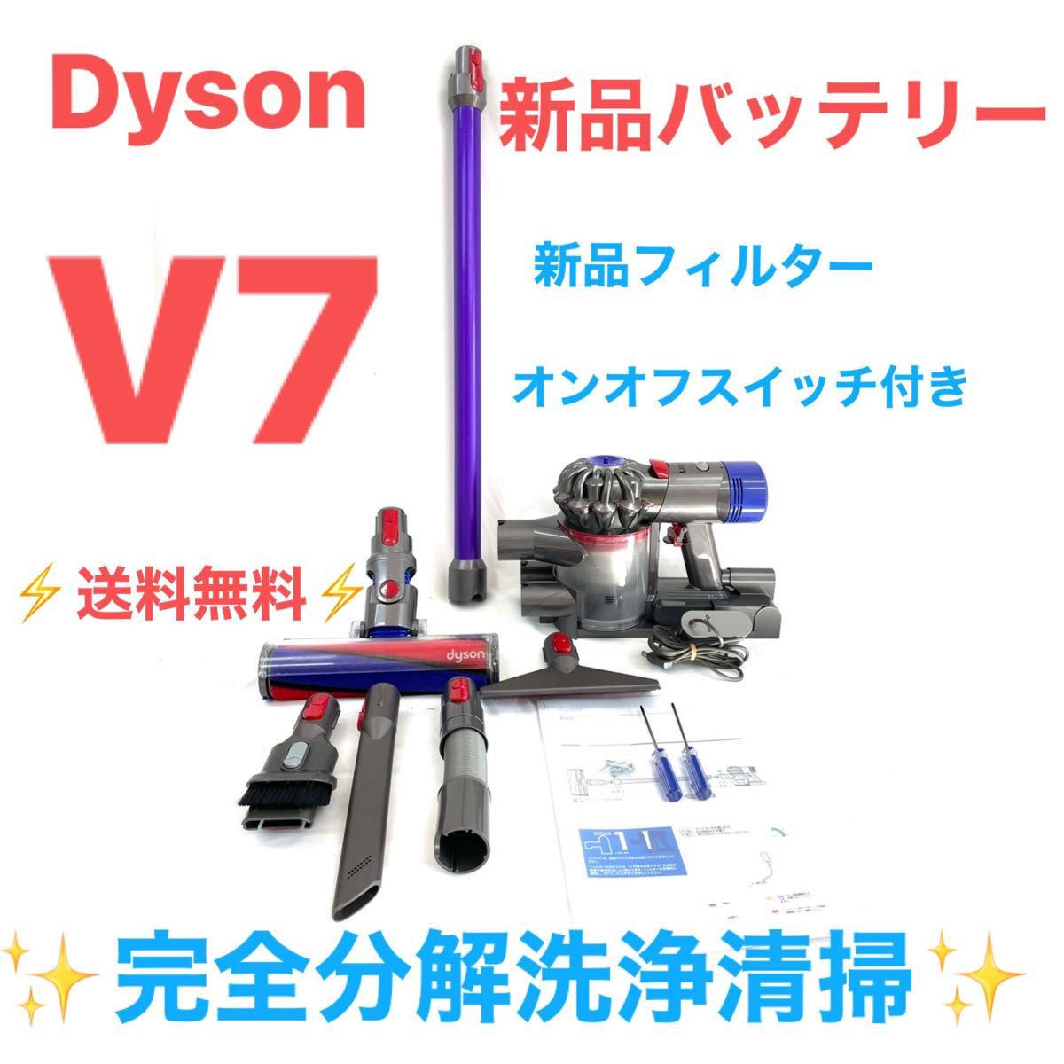 本日限定額・1129 A701 [完全分解洗浄済] ダイソン掃除機 人気のV7