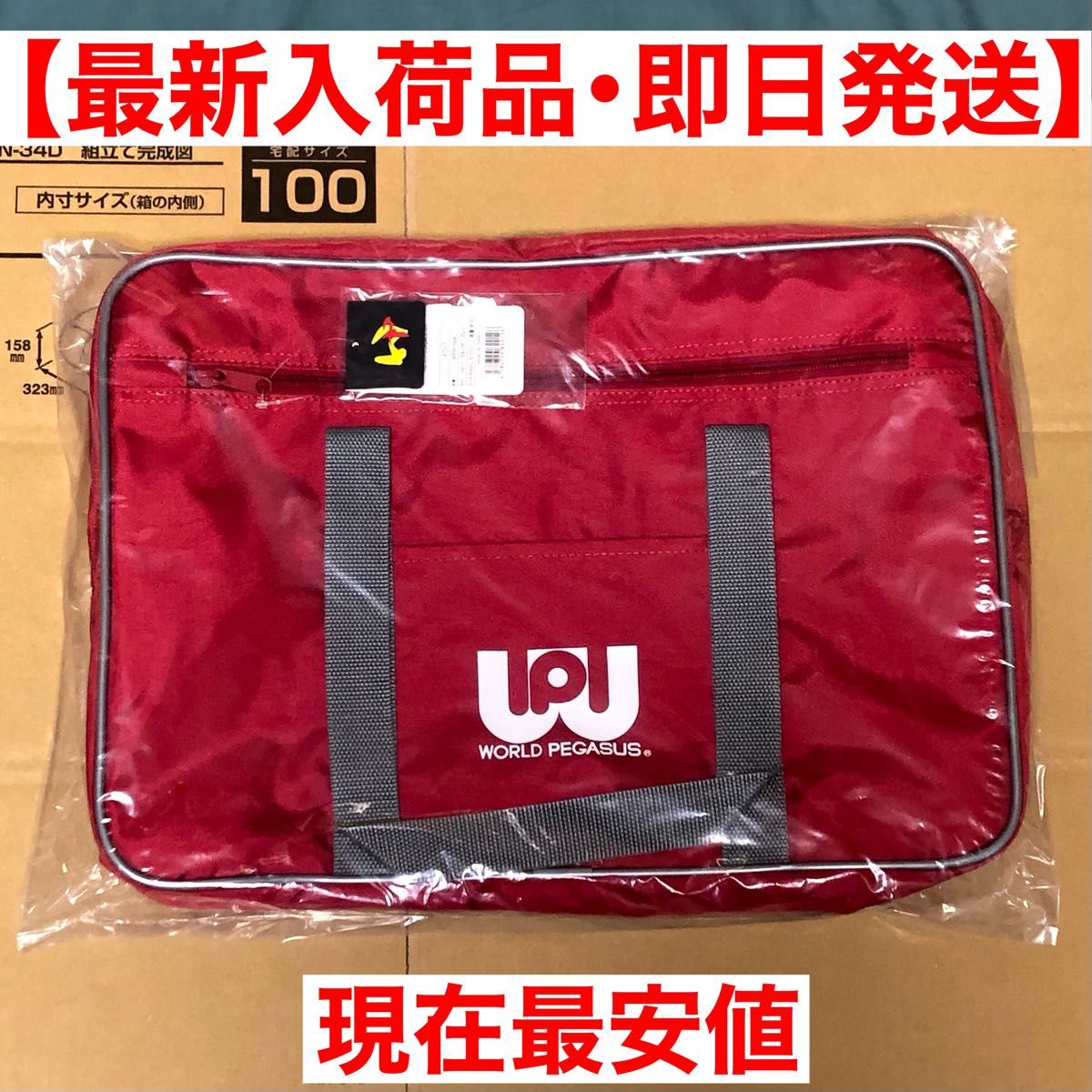 新品・未開封】ワッぺ 赤 スクバ ワールドペガサス スクールバッグ