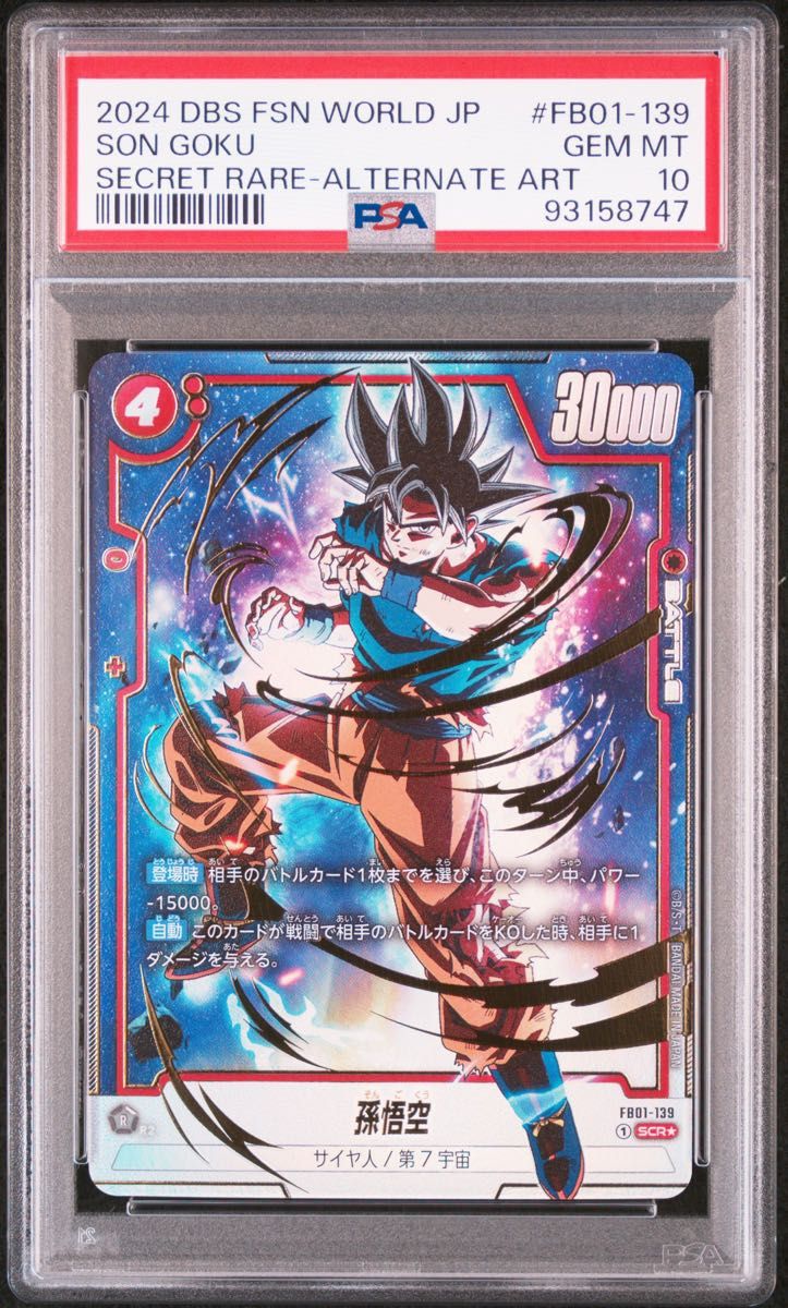 孫悟空 SCR psa10 ドラゴンボールカード スーパーパラレル 孫悟空 scr