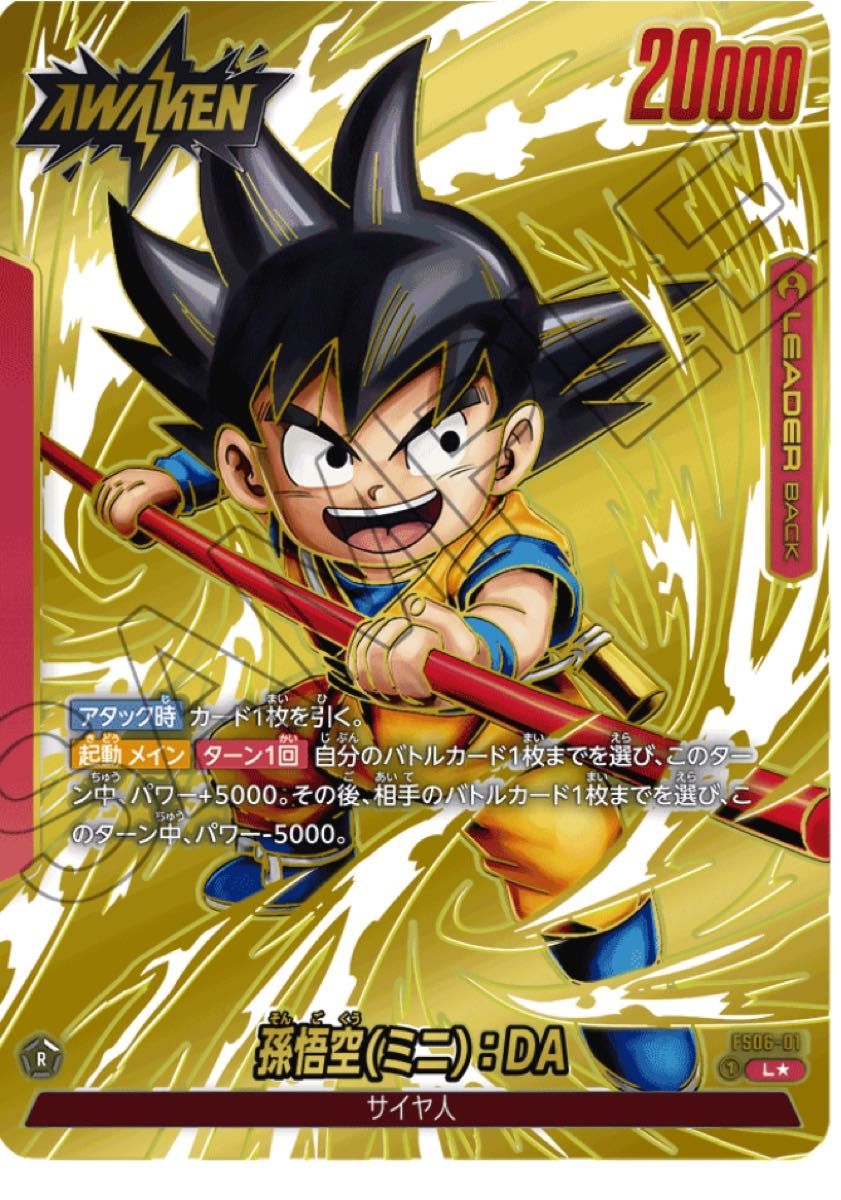 孫悟空 リミテッドパック プロモ フュージョンワールド 公式