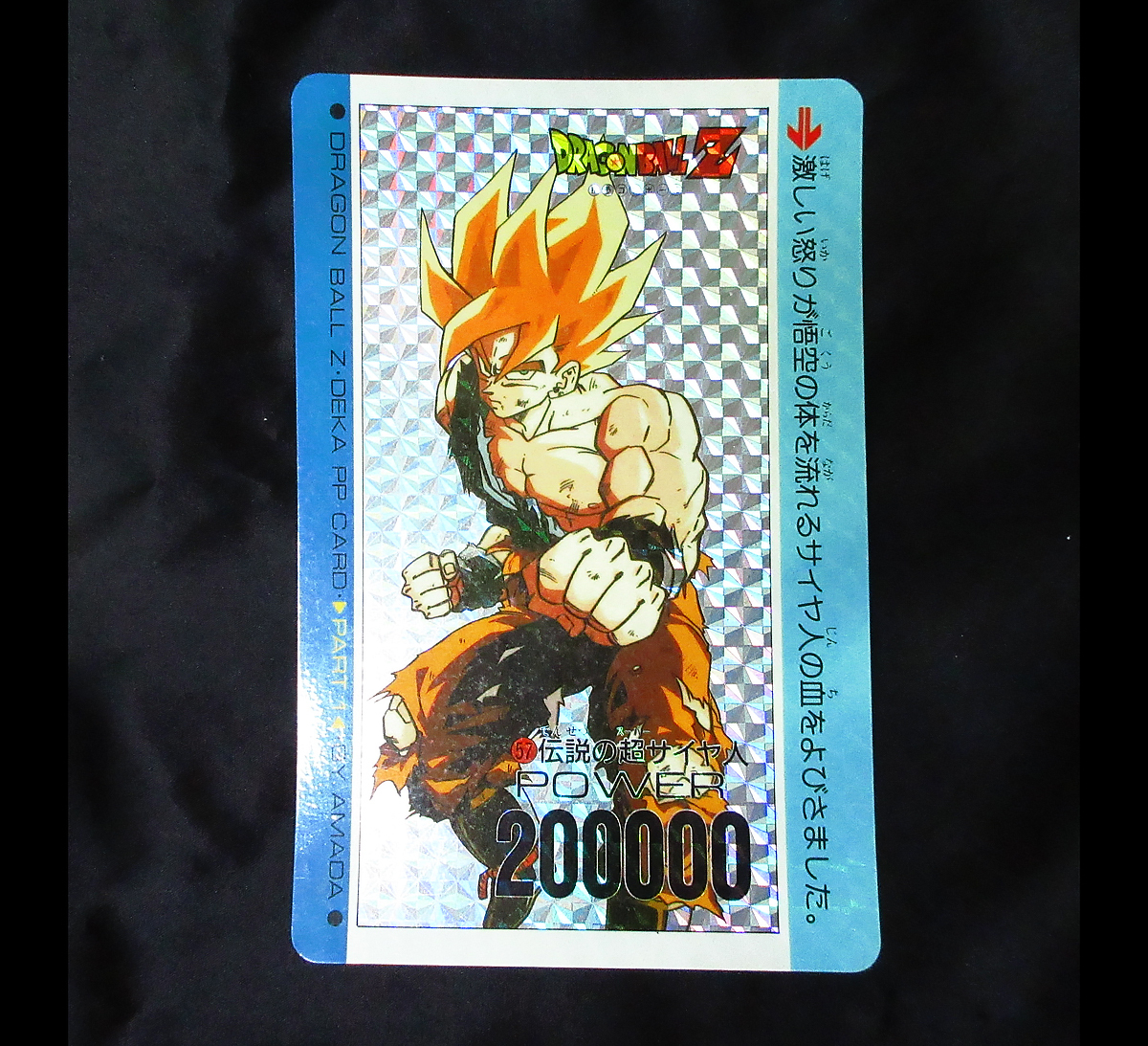 ドラゴンボール カードダス 624 伝説の超サイヤ人 悟空 ドラゴンボール